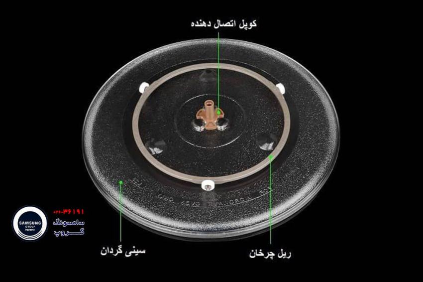 خرابی سینی ماکروفر سامسونگ، رفع مشکل در کوتاه‌ترین زمان