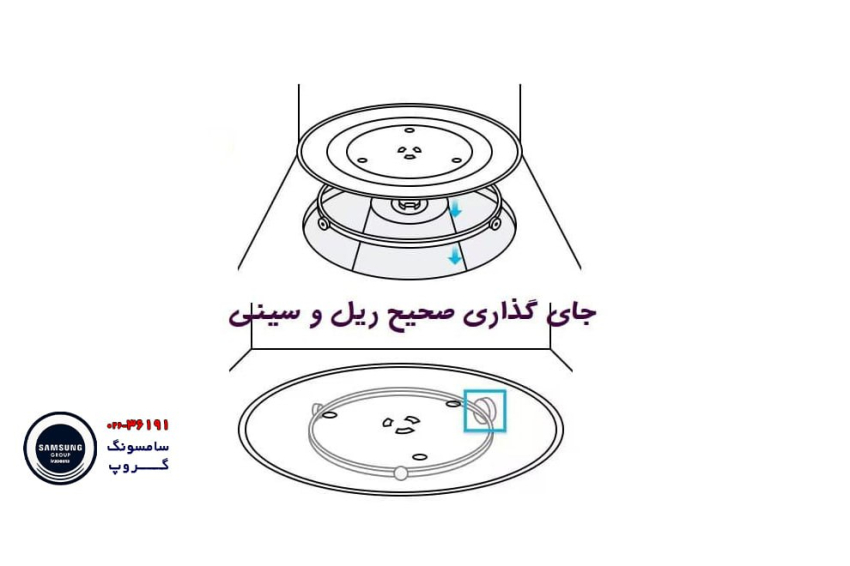 سینی ماکروفر سامسونگ نمی چرخد؟ دلایل اصلی و راه حل‌های سریع