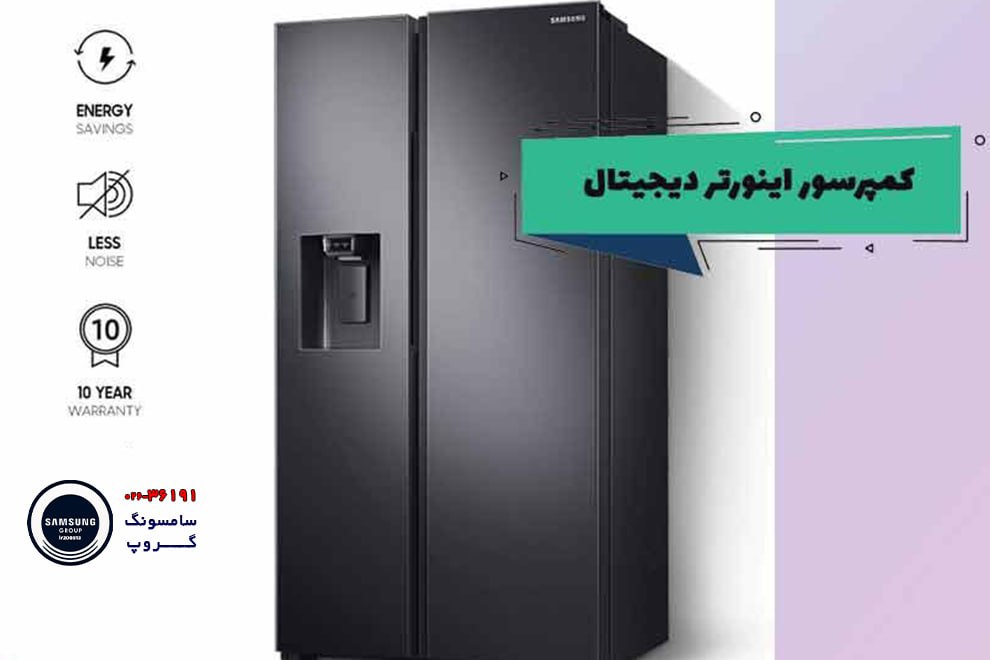 راهنمای جامع خرابی های رایج و تعمیر یخچال سامسونگ