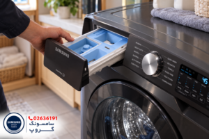 تعمیر ماشین لباسشویی سامسونگ در کرج در فردیس